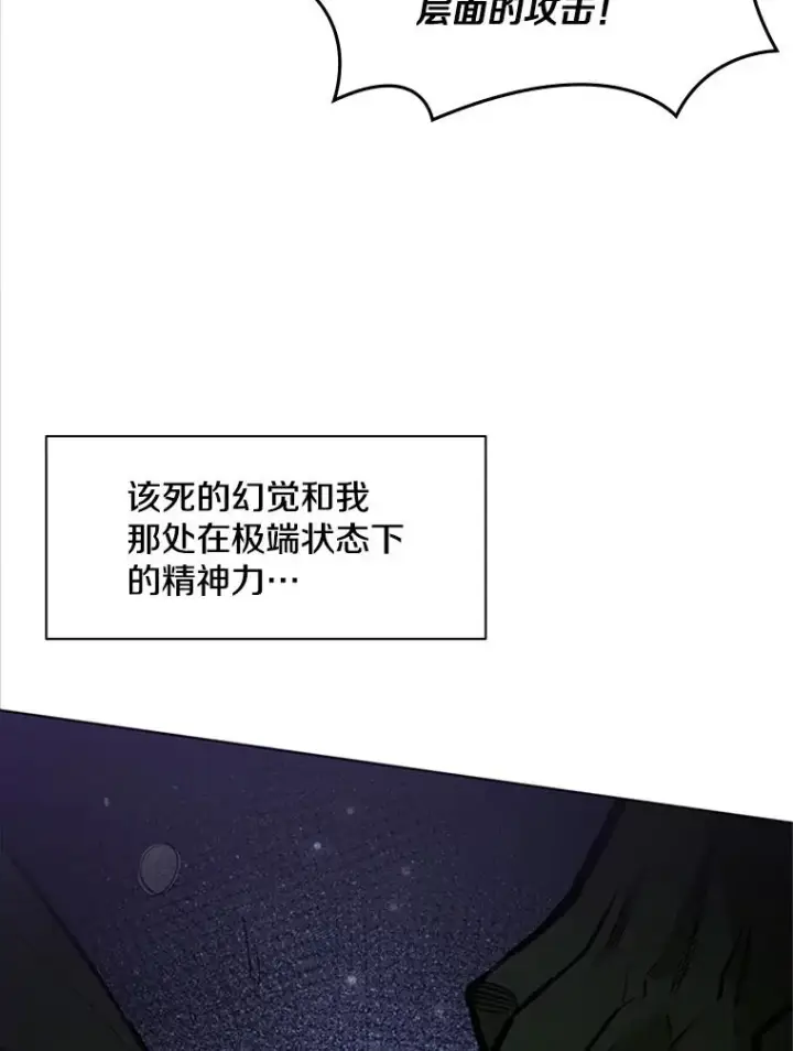 漫画《新手关卡太难了》16.2层通关第94张图