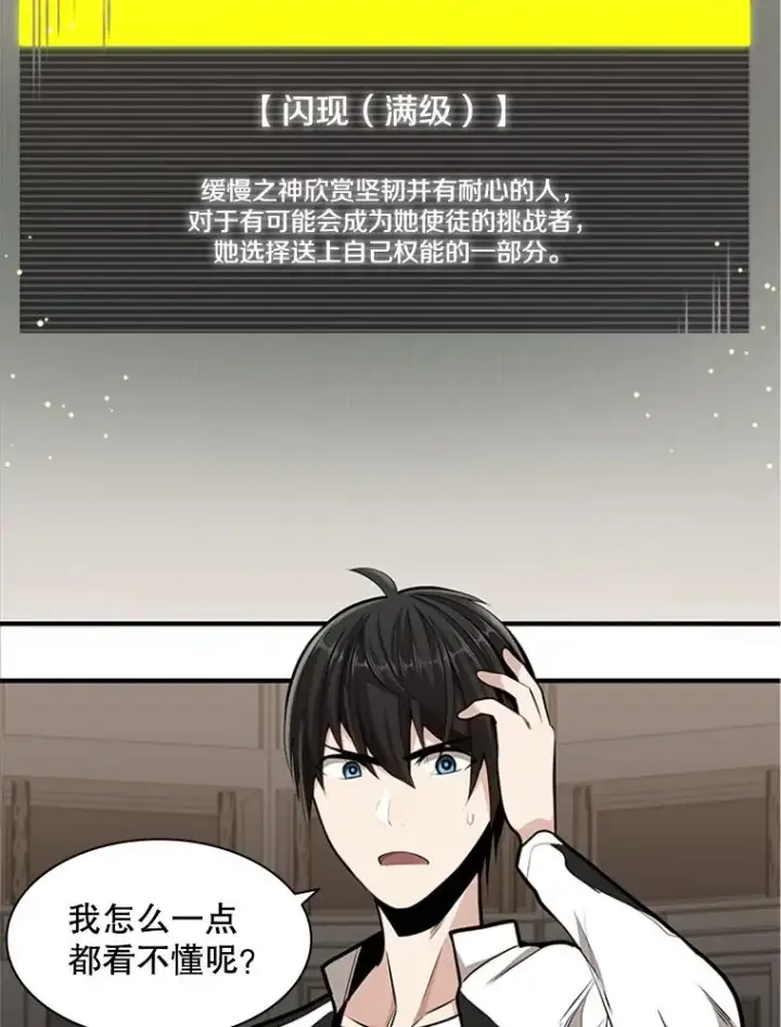 漫画《新手关卡太难了》17.神的奖励第10张图