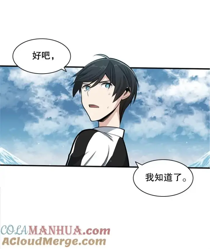 漫画《新手关卡太难了》17.神的奖励第105张图