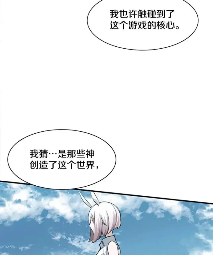 漫画《新手关卡太难了》17.神的奖励第107张图