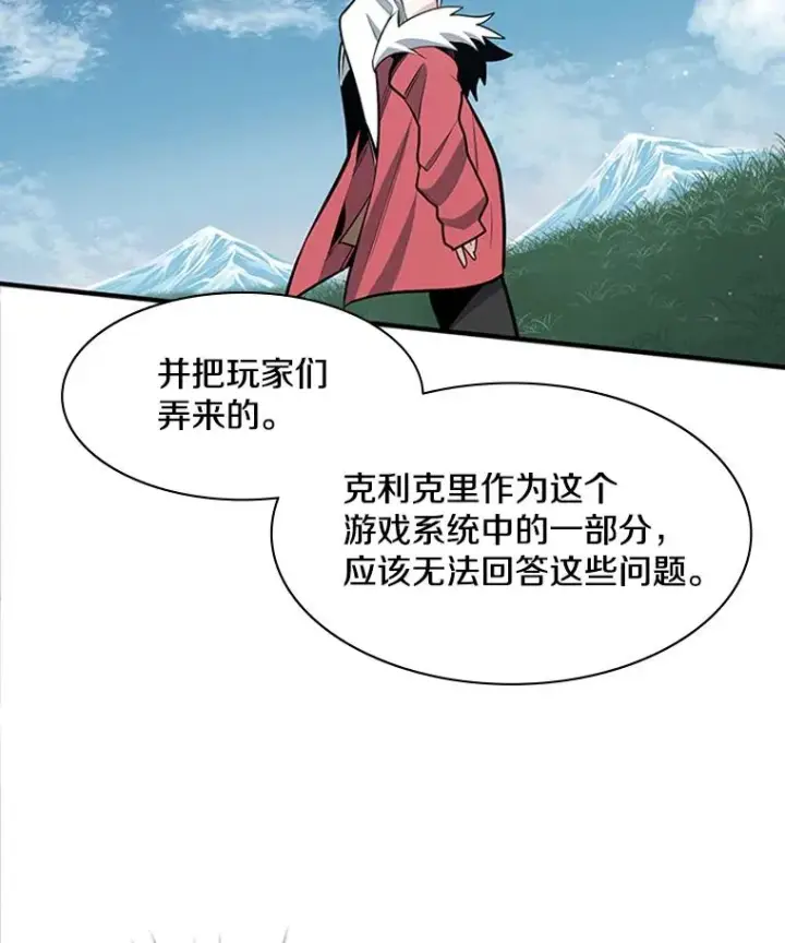 漫画《新手关卡太难了》17.神的奖励第108张图
