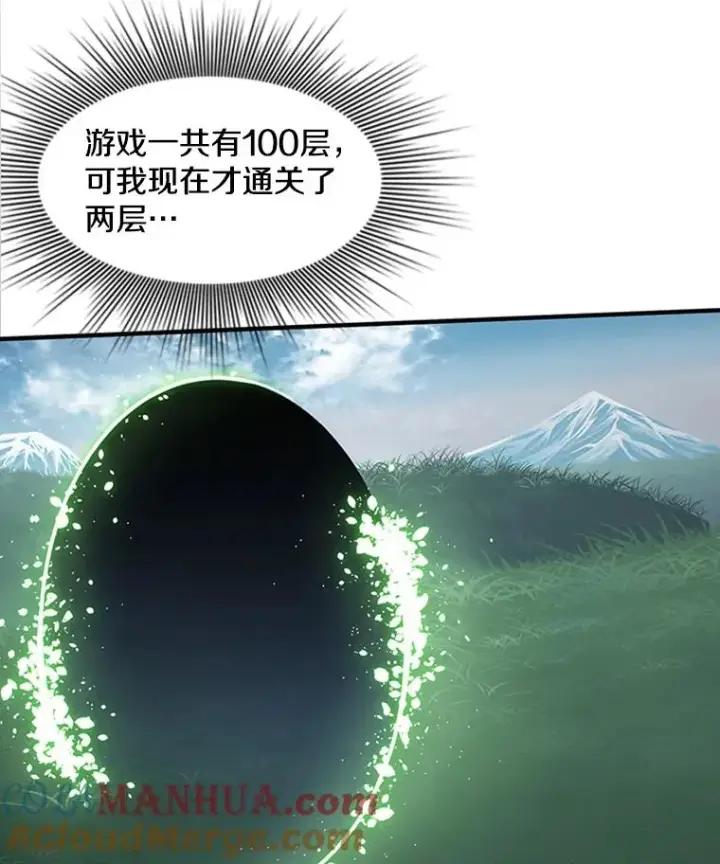 漫画《新手关卡太难了》17.神的奖励第109张图