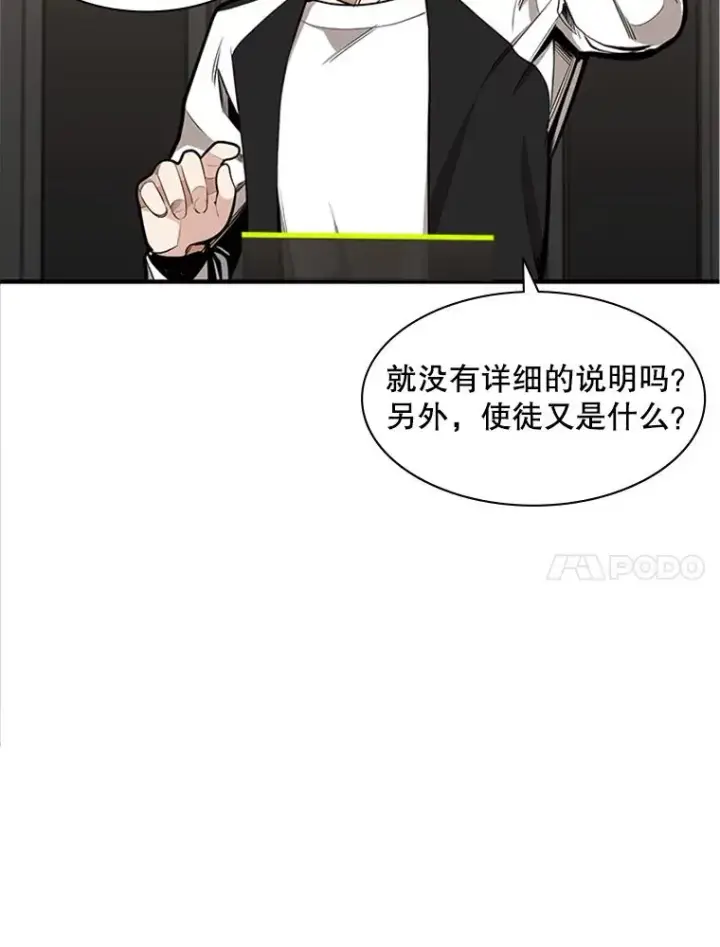 漫画《新手关卡太难了》17.神的奖励第11张图