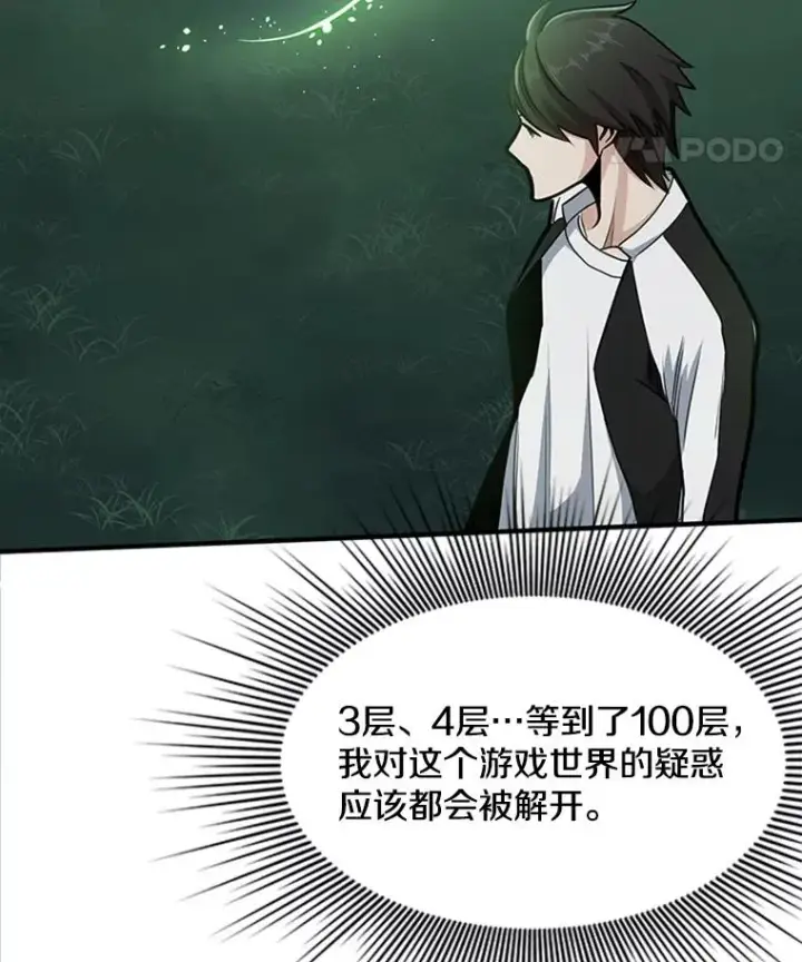 漫画《新手关卡太难了》17.神的奖励第110张图