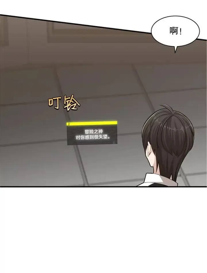 漫画《新手关卡太难了》17.神的奖励第12张图