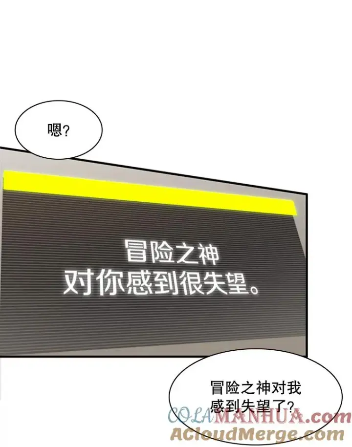 漫画《新手关卡太难了》17.神的奖励第13张图