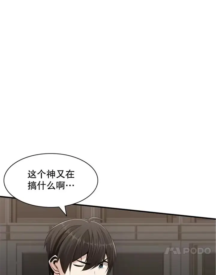 漫画《新手关卡太难了》17.神的奖励第14张图