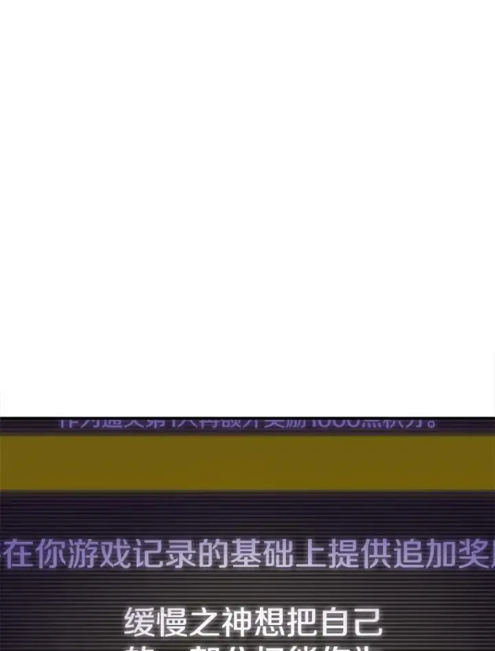 漫画《新手关卡太难了》17.神的奖励第3张图