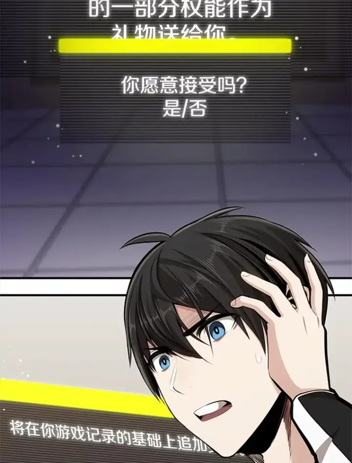 漫画《新手关卡太难了》17.神的奖励第4张图