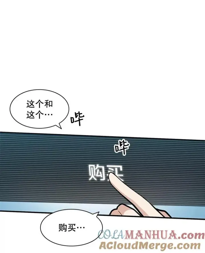漫画《新手关卡太难了》17.神的奖励第45张图