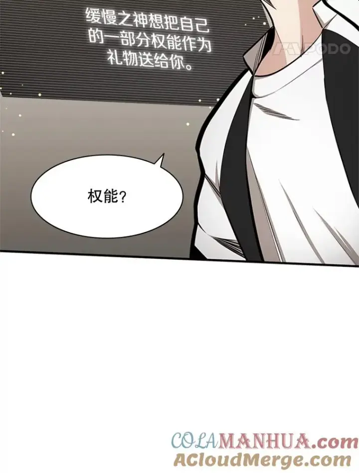 漫画《新手关卡太难了》17.神的奖励第5张图