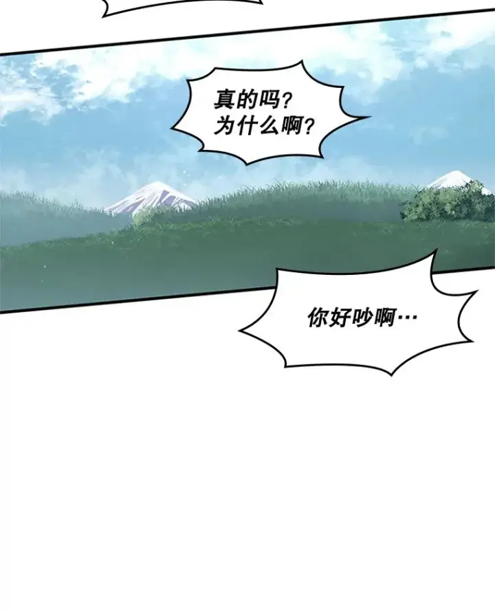漫画《新手关卡太难了》17.神的奖励第50张图