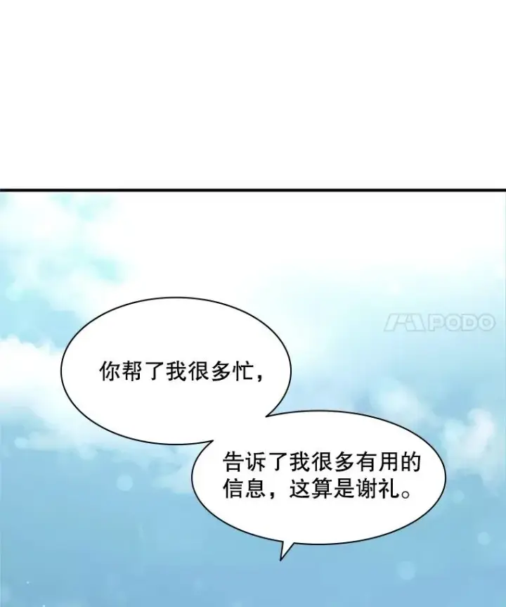 漫画《新手关卡太难了》17.神的奖励第51张图