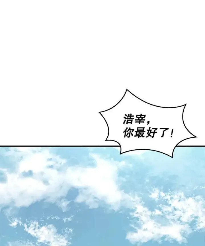 漫画《新手关卡太难了》17.神的奖励第54张图