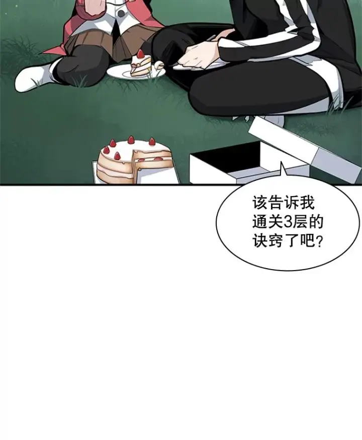漫画《新手关卡太难了》17.神的奖励第60张图