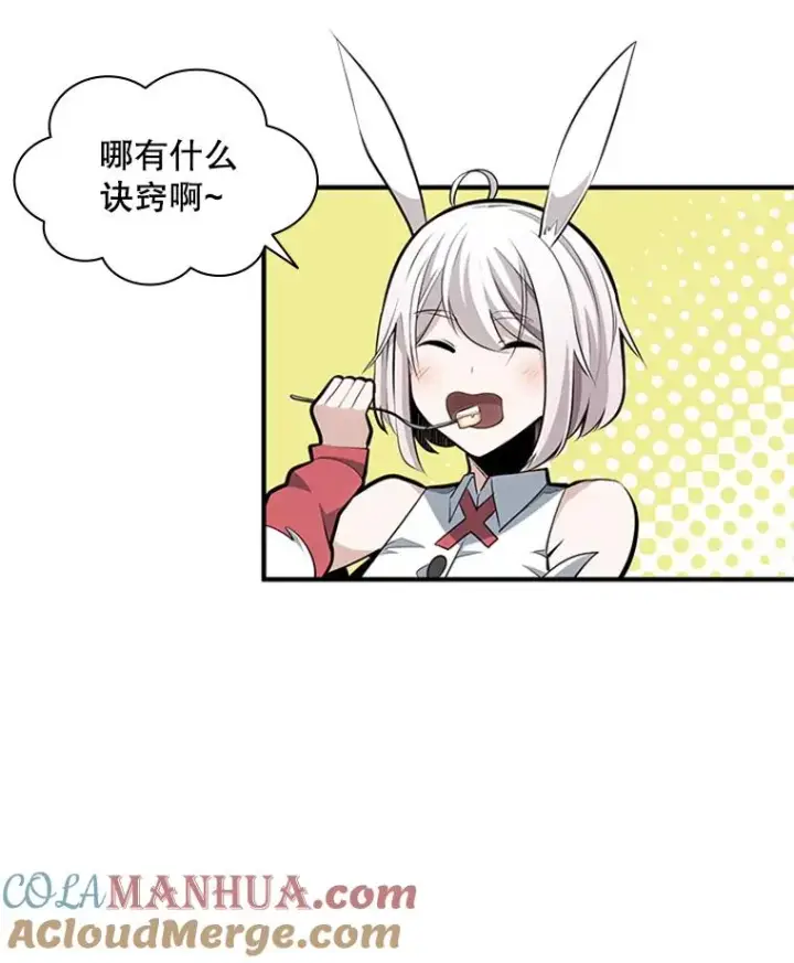 漫画《新手关卡太难了》17.神的奖励第61张图