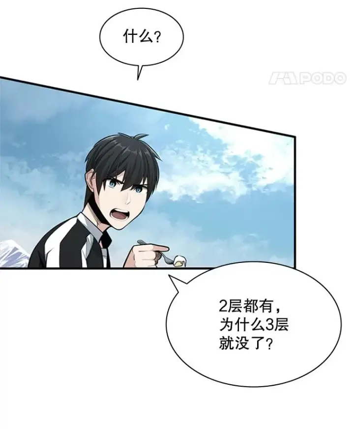 漫画《新手关卡太难了》17.神的奖励第62张图
