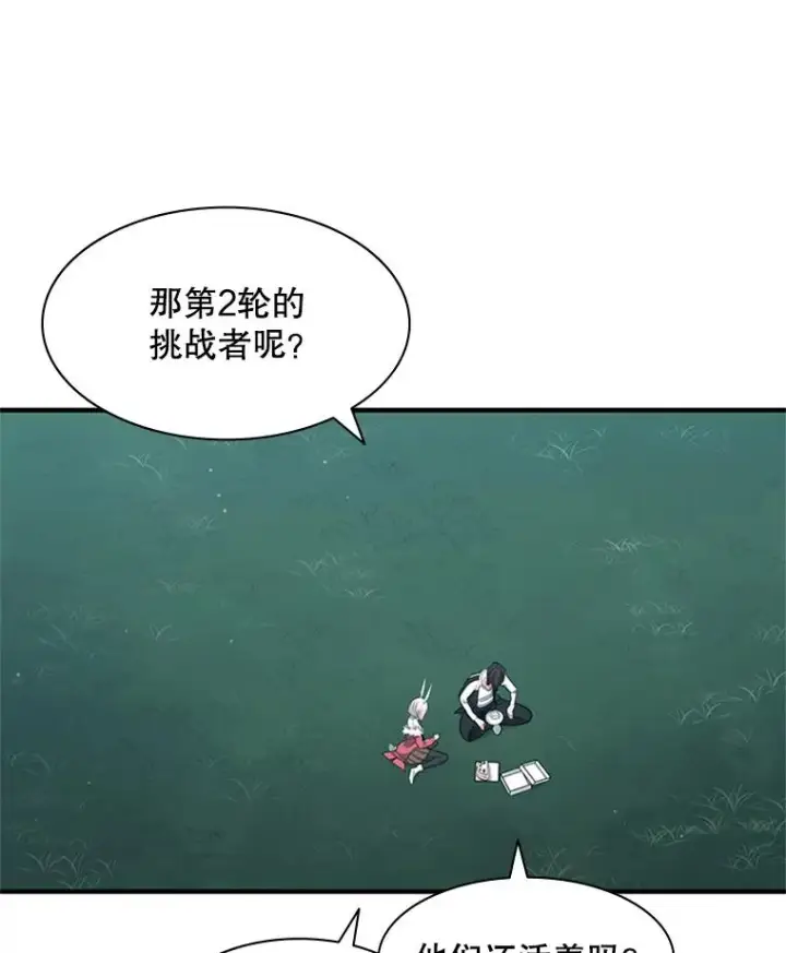 漫画《新手关卡太难了》17.神的奖励第66张图