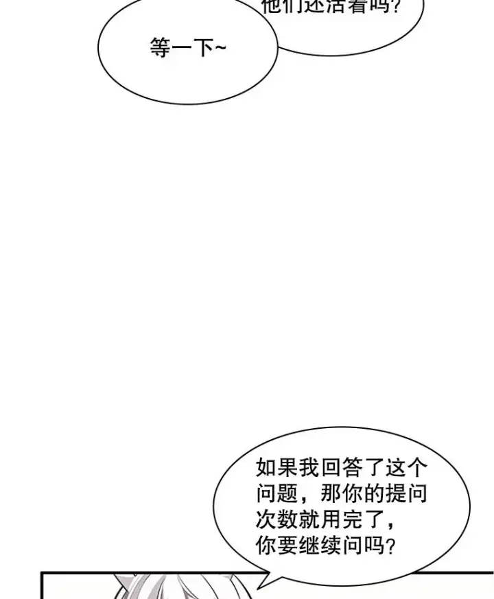 漫画《新手关卡太难了》17.神的奖励第67张图