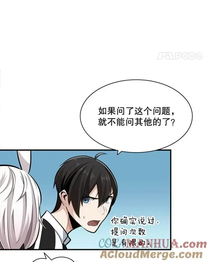 漫画《新手关卡太难了》17.神的奖励第69张图