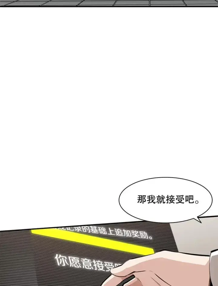 漫画《新手关卡太难了》17.神的奖励第7张图