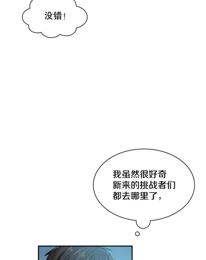 漫画《新手关卡太难了》17.神的奖励第70张图