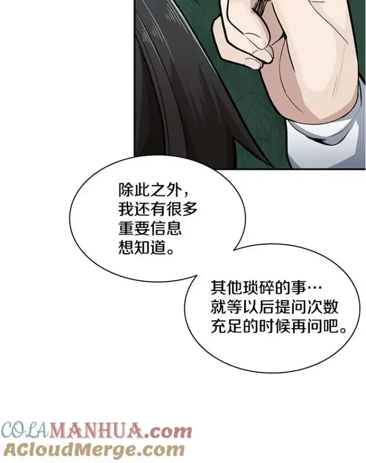 漫画《新手关卡太难了》17.神的奖励第73张图