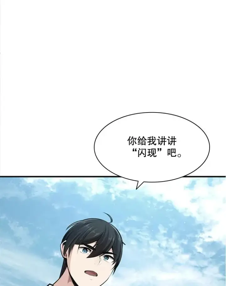 漫画《新手关卡太难了》17.神的奖励第75张图
