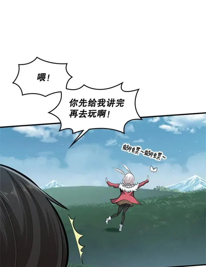 漫画《新手关卡太难了》17.神的奖励第78张图