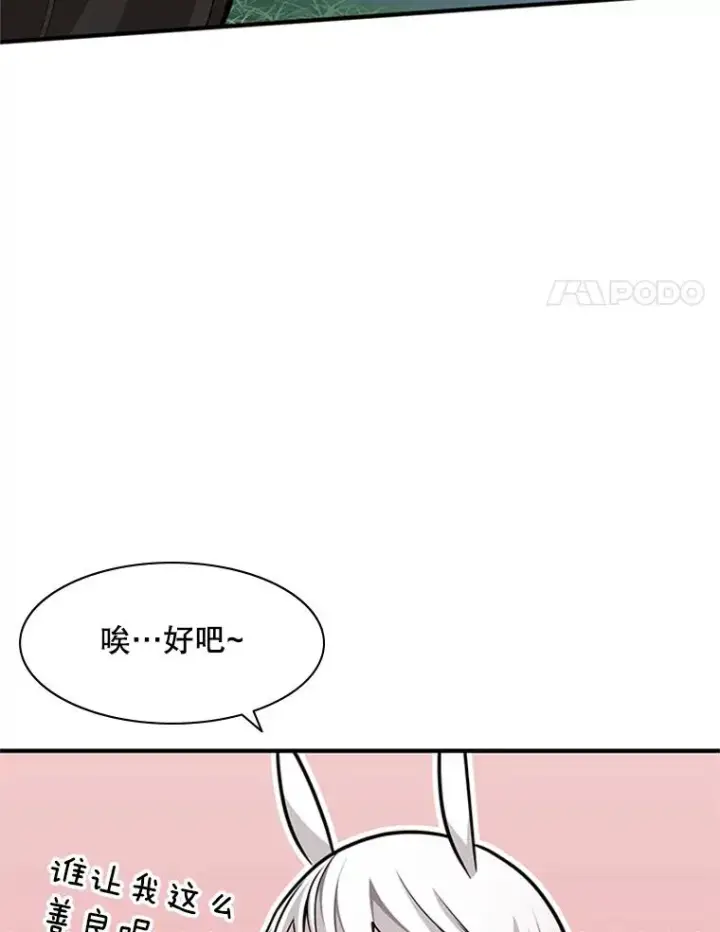 漫画《新手关卡太难了》17.神的奖励第79张图