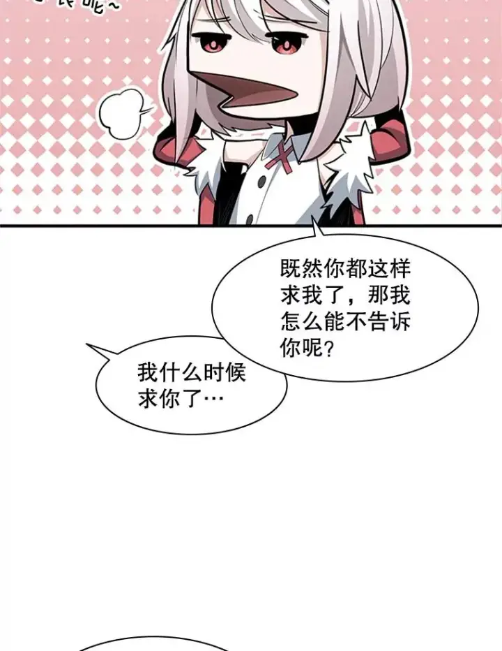 漫画《新手关卡太难了》17.神的奖励第80张图