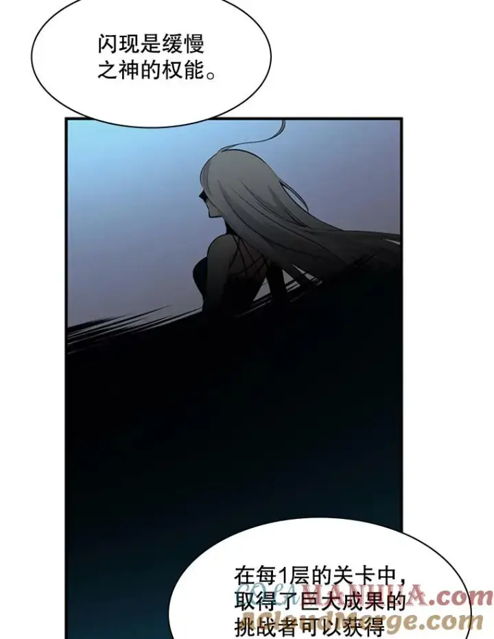 漫画《新手关卡太难了》17.神的奖励第81张图