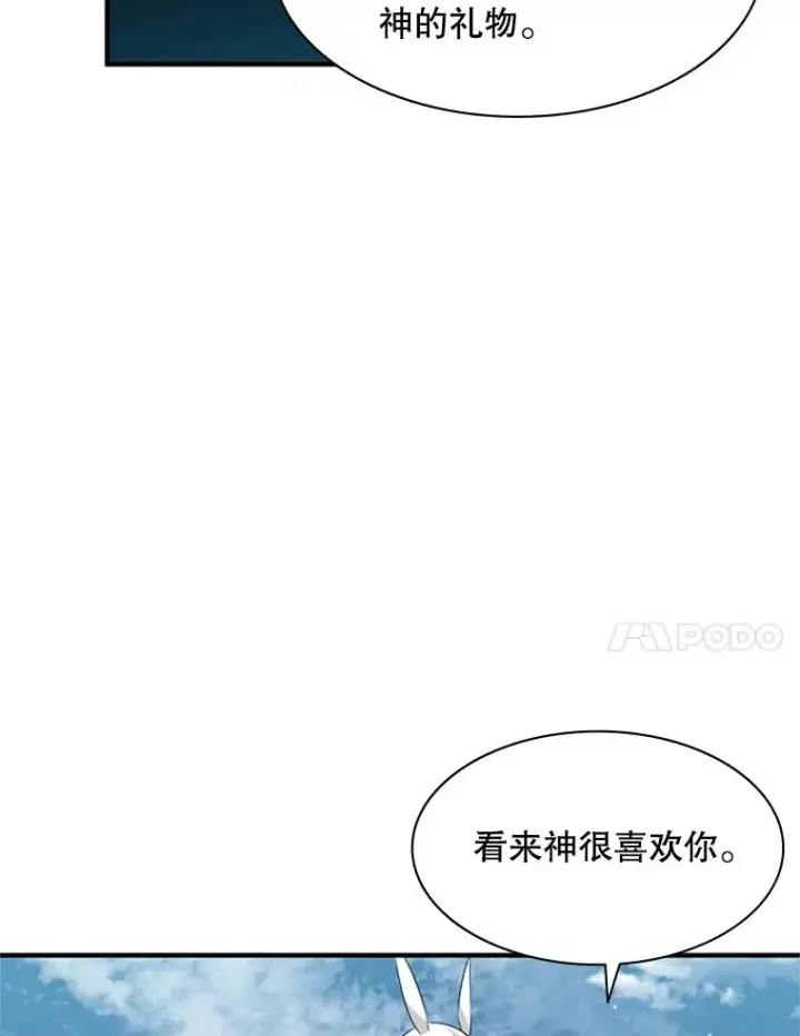 漫画《新手关卡太难了》17.神的奖励第82张图