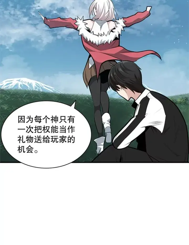 漫画《新手关卡太难了》17.神的奖励第83张图
