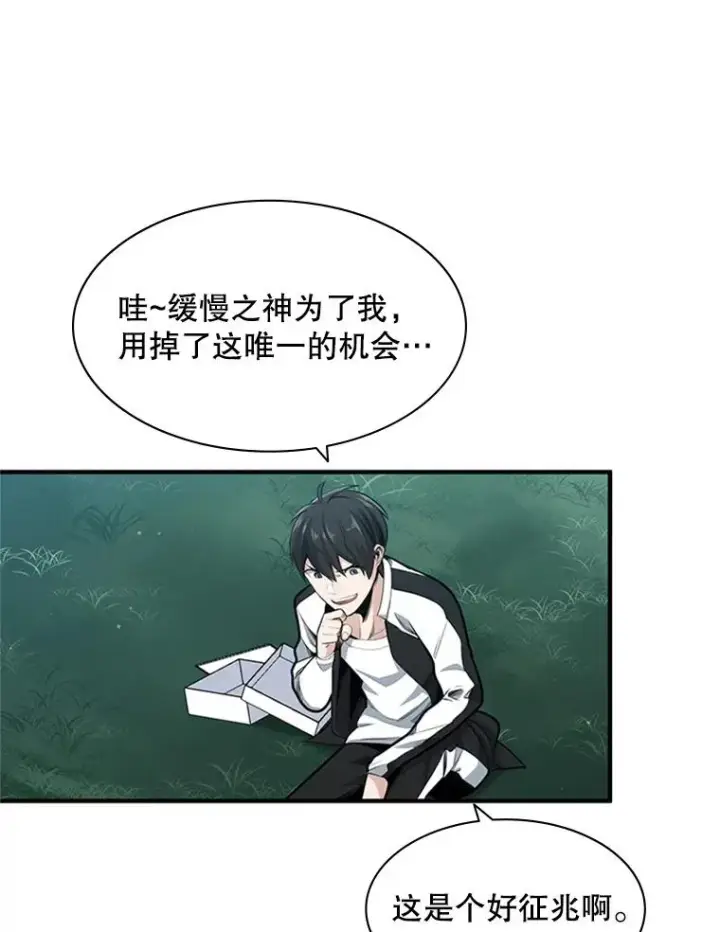 漫画《新手关卡太难了》17.神的奖励第84张图