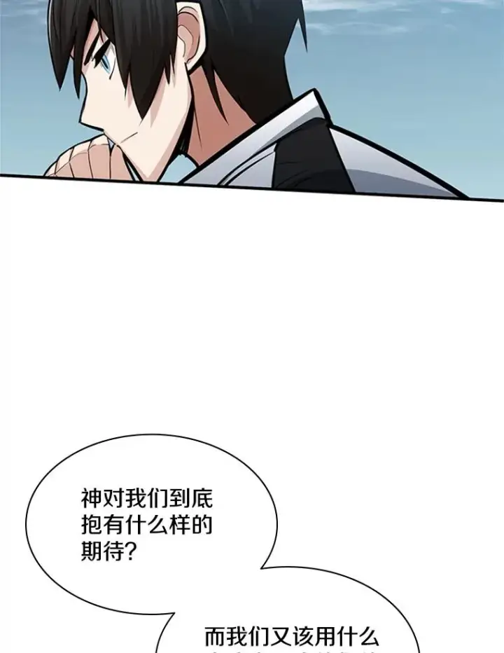 漫画《新手关卡太难了》17.神的奖励第86张图