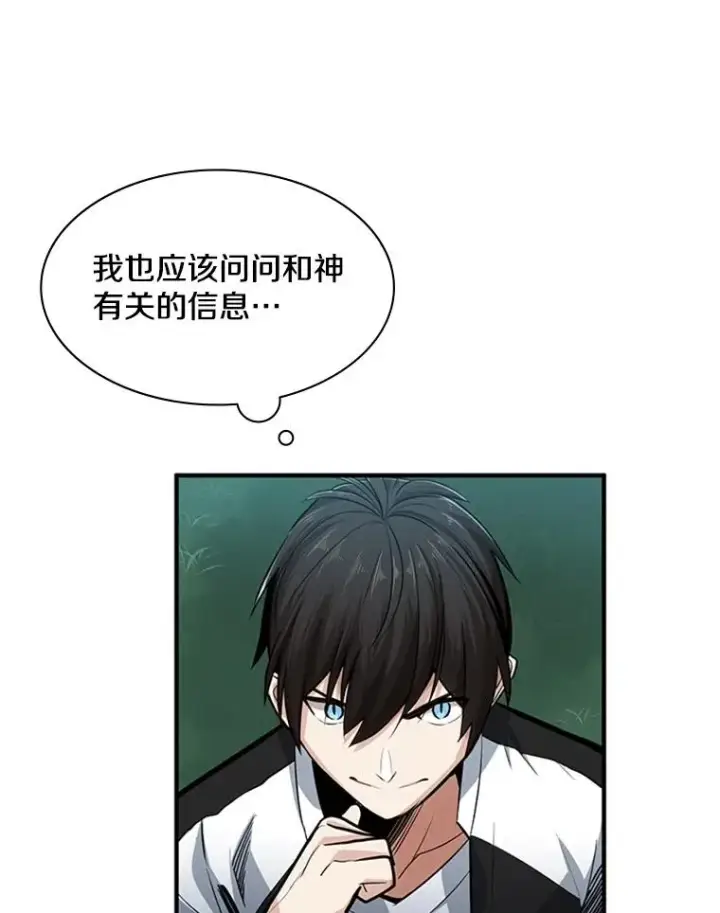 漫画《新手关卡太难了》17.神的奖励第88张图