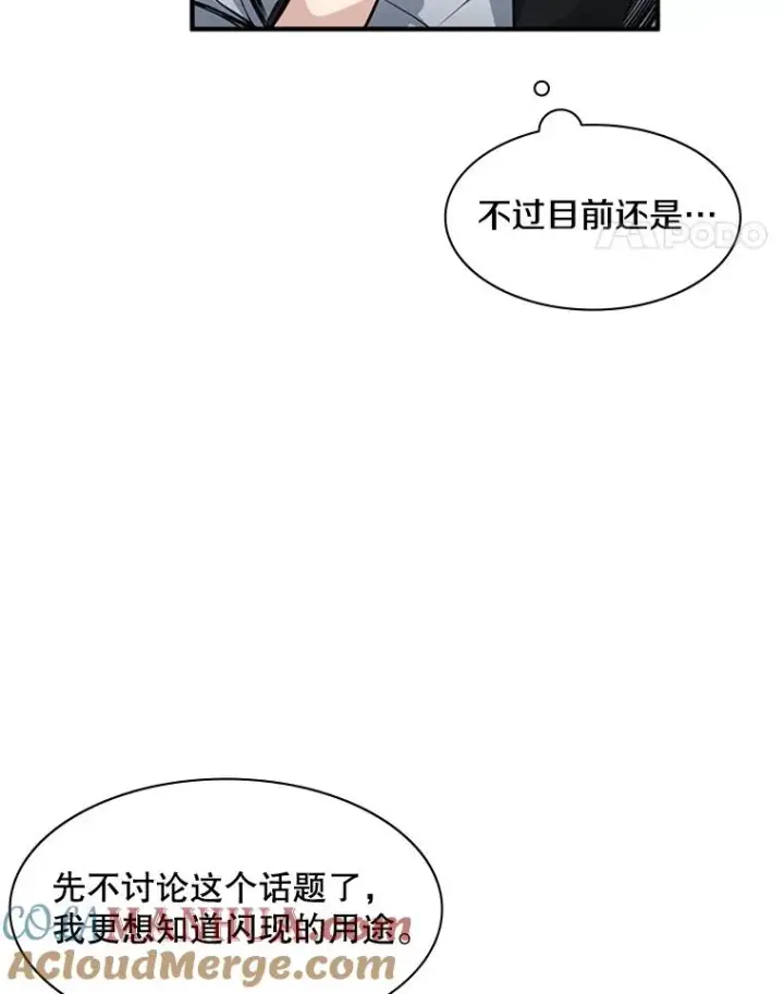 漫画《新手关卡太难了》17.神的奖励第89张图