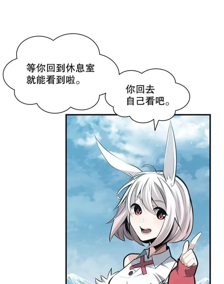 漫画《新手关卡太难了》17.神的奖励第91张图
