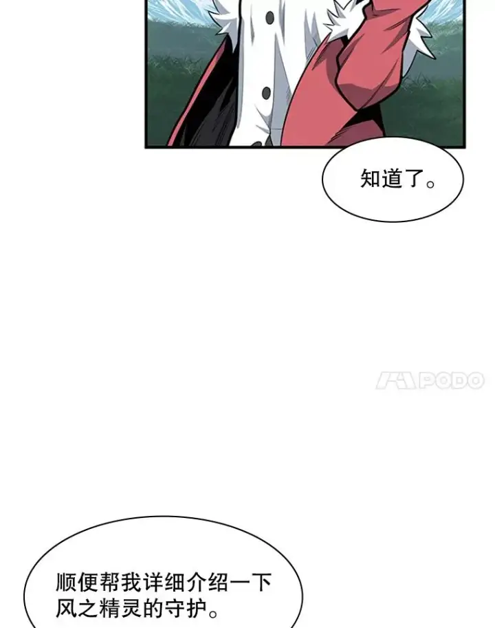 漫画《新手关卡太难了》17.神的奖励第92张图