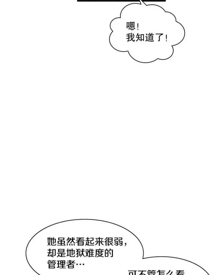 漫画《新手关卡太难了》17.神的奖励第94张图
