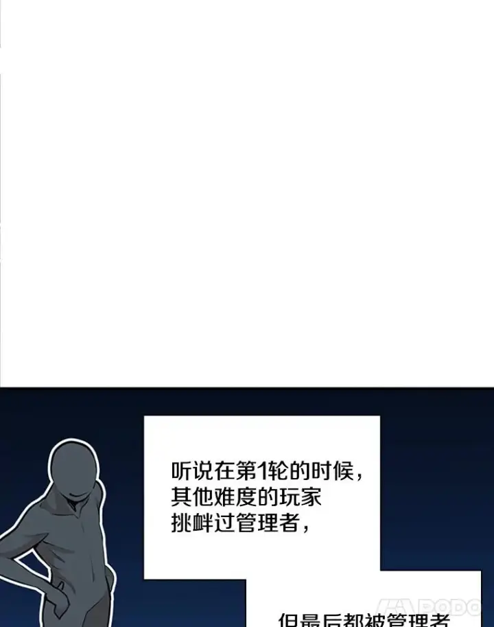 漫画《新手关卡太难了》17.神的奖励第96张图