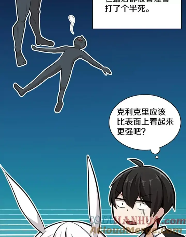 漫画《新手关卡太难了》17.神的奖励第97张图