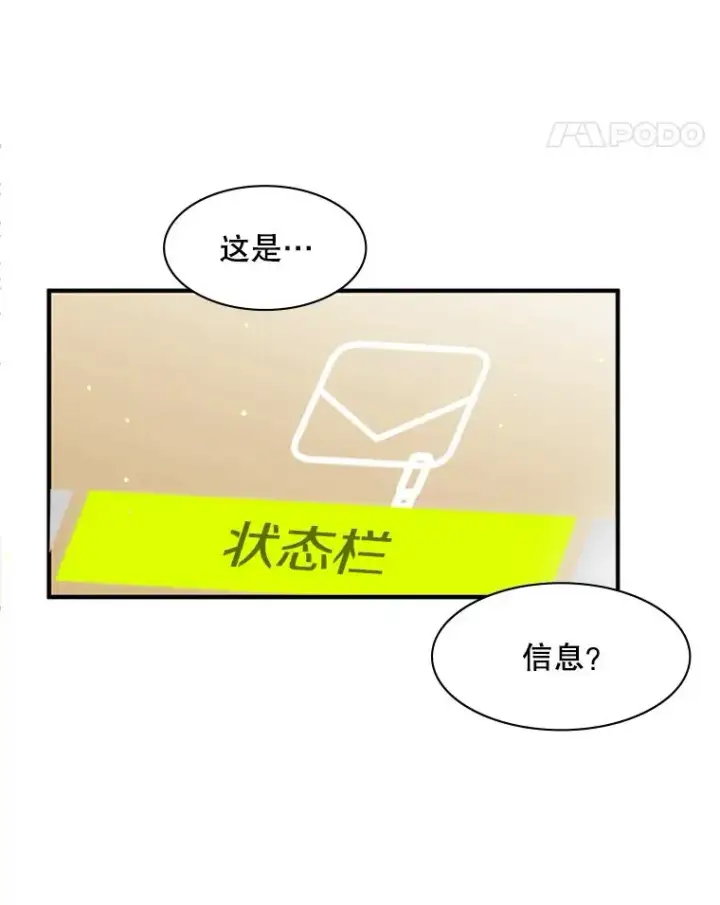 漫画《新手关卡太难了》18.不断练习第103张图