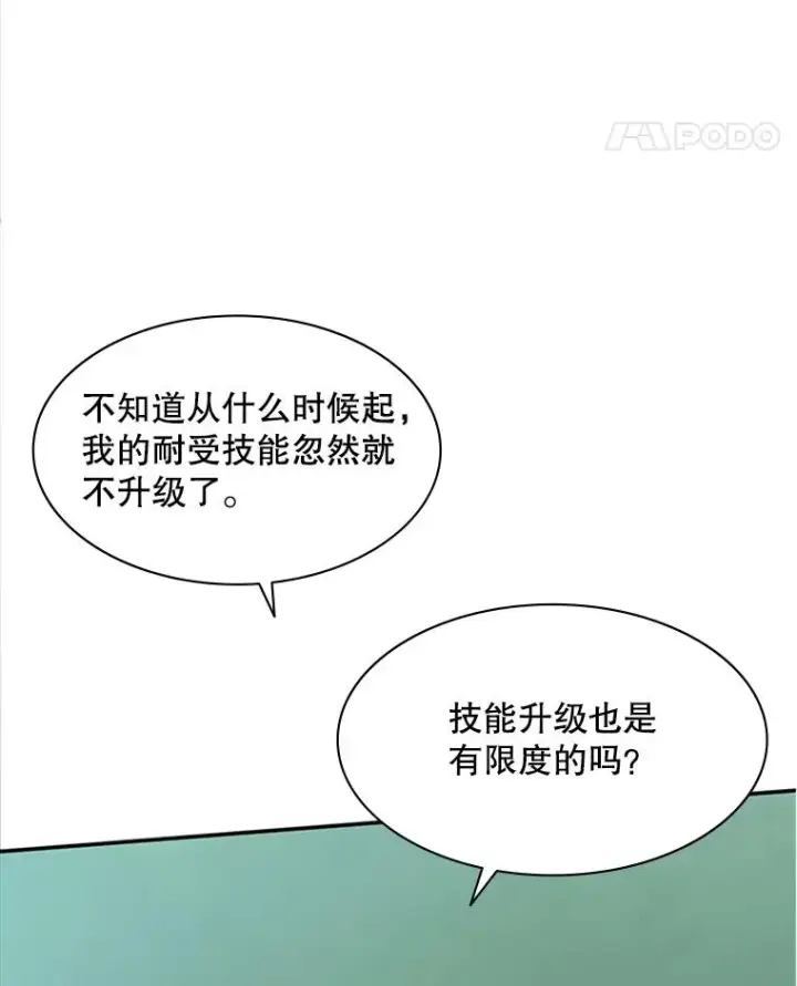 漫画《新手关卡太难了》18.不断练习第12张图