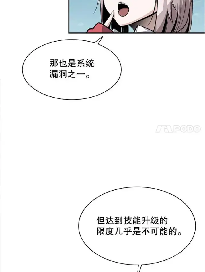 漫画《新手关卡太难了》18.不断练习第15张图