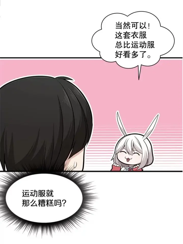 漫画《新手关卡太难了》18.不断练习第23张图