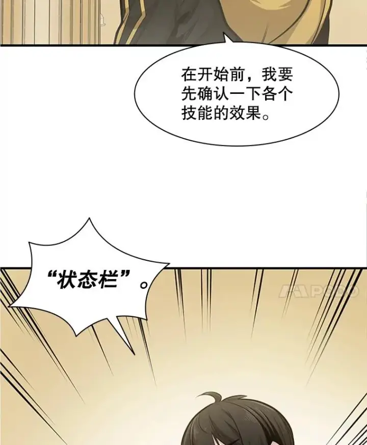 漫画《新手关卡太难了》18.不断练习第35张图