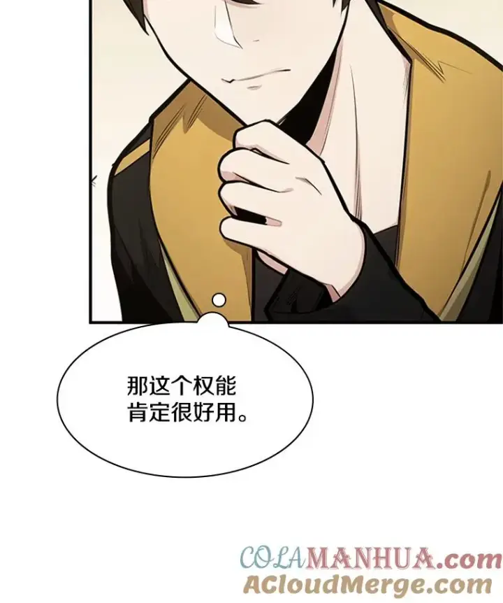 漫画《新手关卡太难了》18.不断练习第41张图