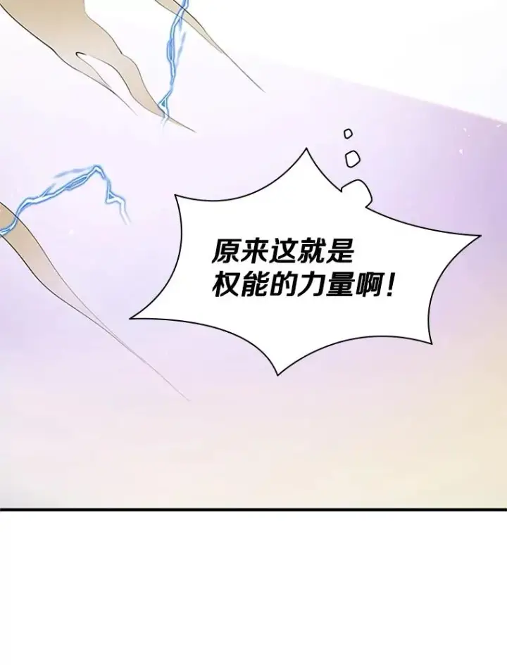 漫画《新手关卡太难了》18.不断练习第54张图